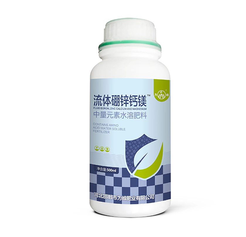 流体硼锌钙镁.png