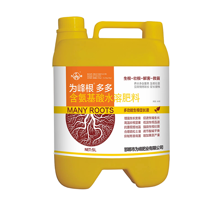 氨基酸水溶肥料.png